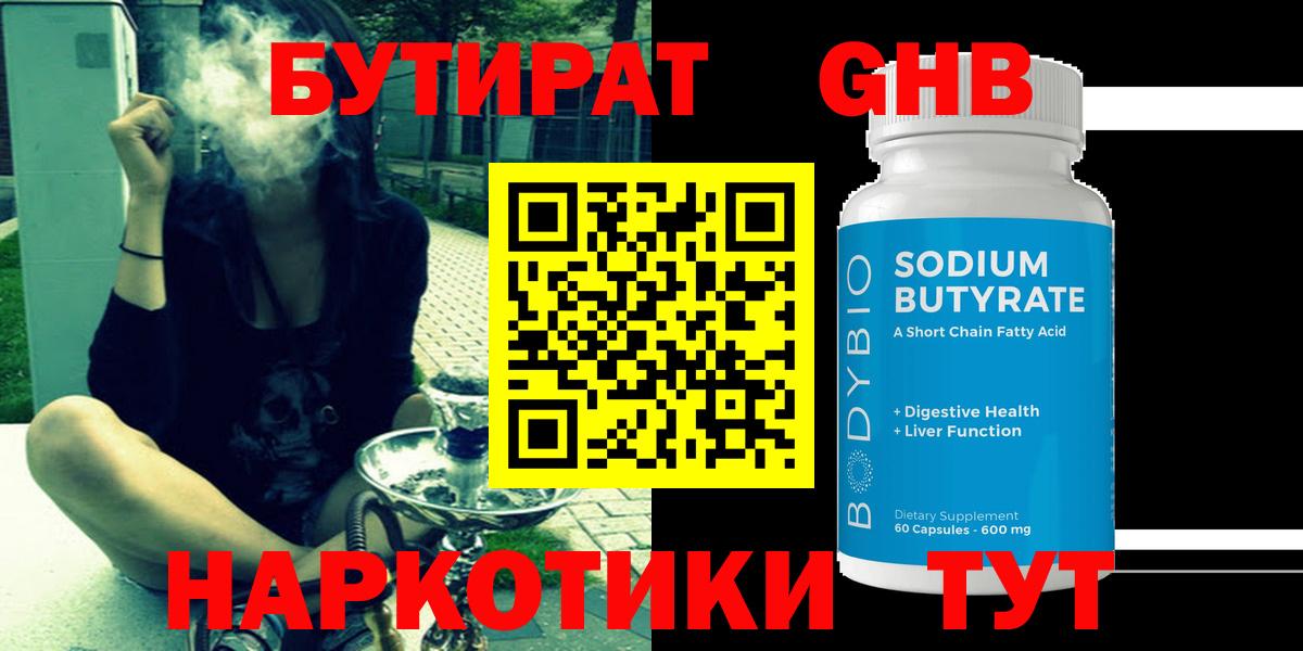 Бутират оксибутират Белово