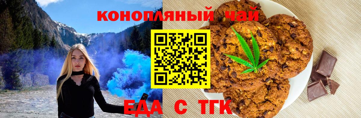 Белово  Печенье с ТГК конопля  Вход с VPN 
