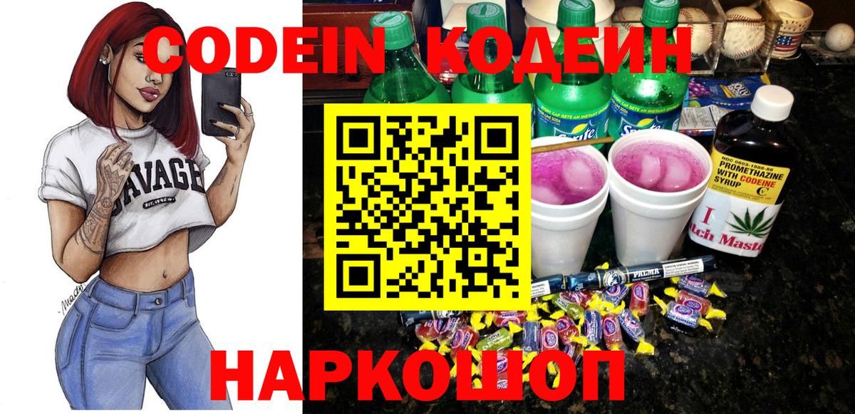 Белово  Codein Purple Drank  Вход с VPN 