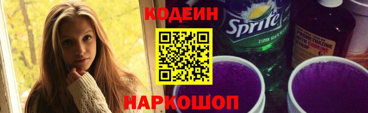 Кодеиновый сироп Lean напиток Lean (лин) Белово