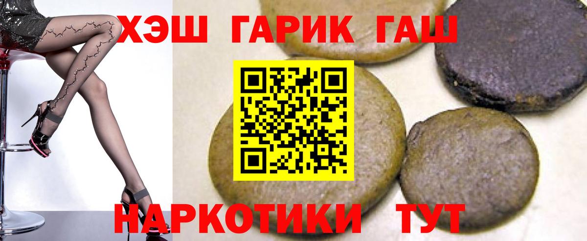 ГАШ hashish Белово
