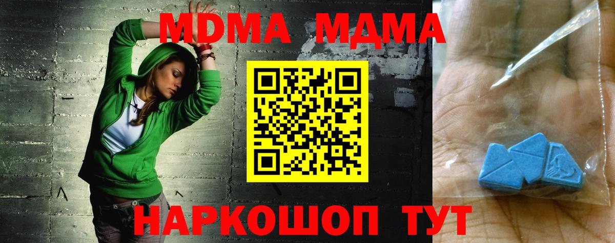 МДМА  MDMA Molly  Вход с VPN  МДМА кристаллы  Белово 