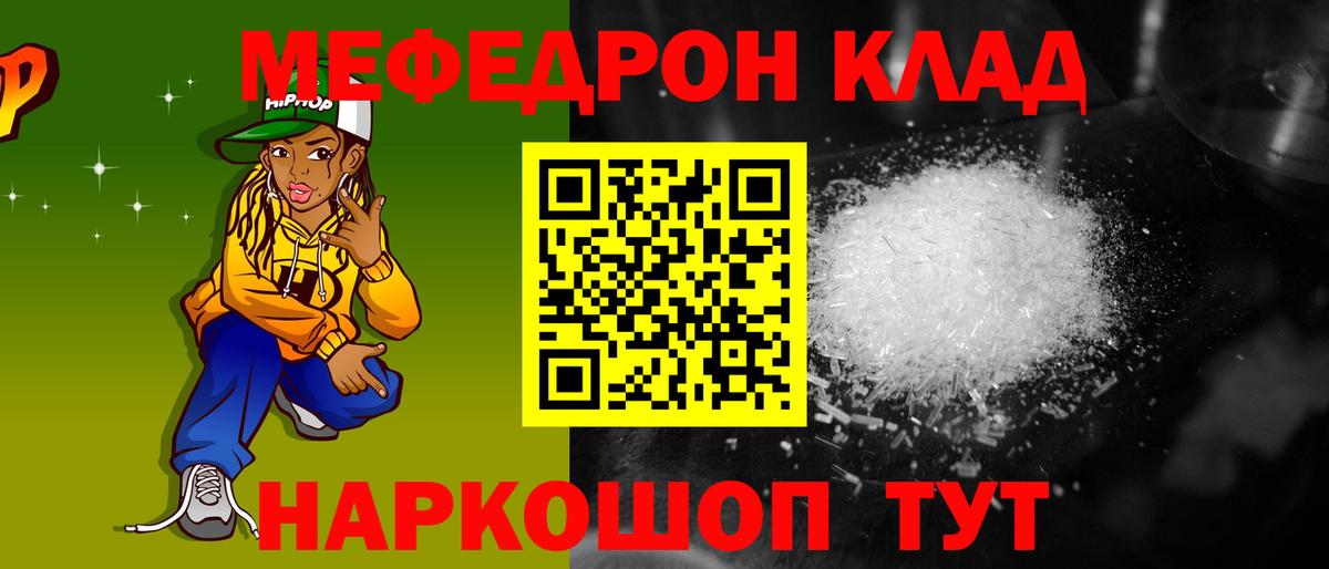 Мефедрон кристаллы Белово
