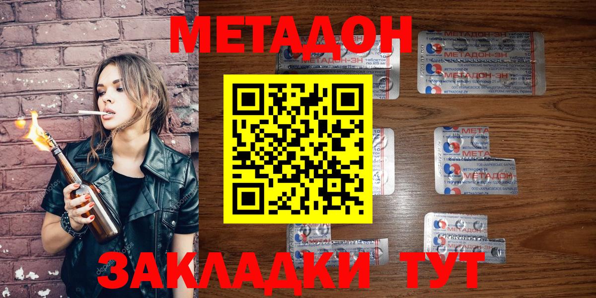 Метадон methadone Белово